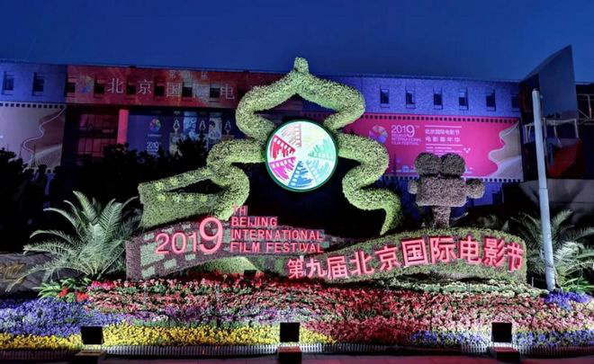 北京国际开云体育 开云官网电影节：彰显电影家国情 奋进影都新时代(图7)