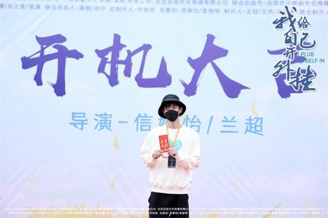 《我给自己开外挂》开开云体育 开云平台机 爆笑奇幻现实剧玩转“反套路”(图7)