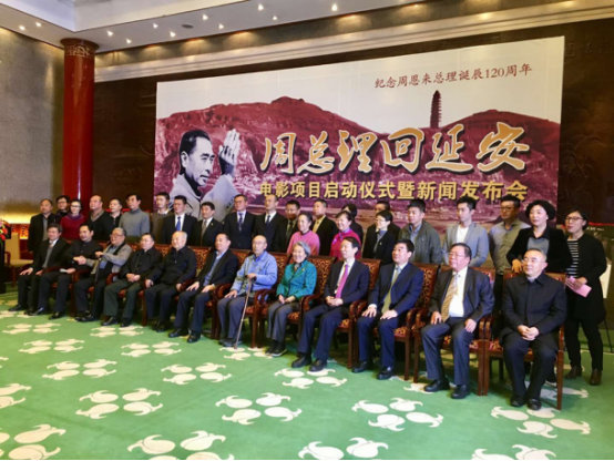 纪念周恩来总理诞辰120周年电影《周总理回延安》项目在京启动开云体育 开云平台(图1)
