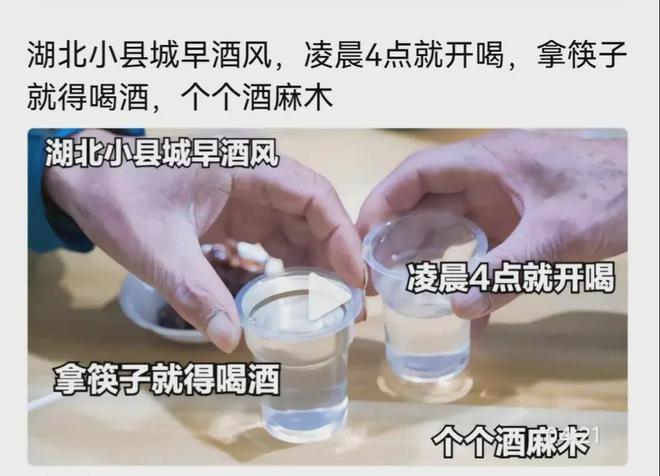 Kaiyun 开云体育早酒文化的大肆传播居心叵测该刹车了。(图2)