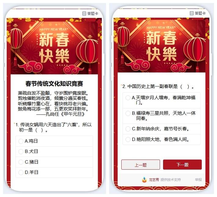 开云体育 开云平台2024“龙年”春节主题活动策划方案推荐（精选）(图10)