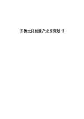 文化创意产品开云体育 开云平台策划(图29)
