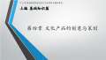 文化创意产品开云体育 开云平台策划(图32)
