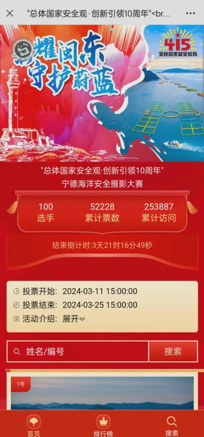 全民国家安全教育日主题投票活开云 开云体育平台动策划方案及案例(图3)