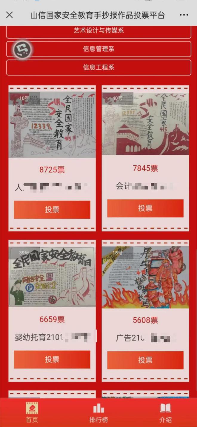 全民国家安全教育日主题投票活开云 开云体育平台动策划方案及案例(图5)