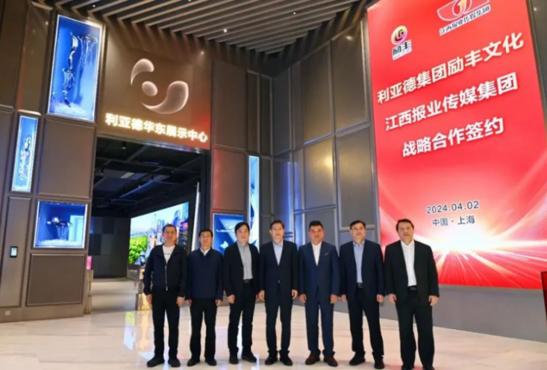 开云APP 开云官网入口利亚德励丰文化与江西报业传媒集团签订战略合作协议(图1)