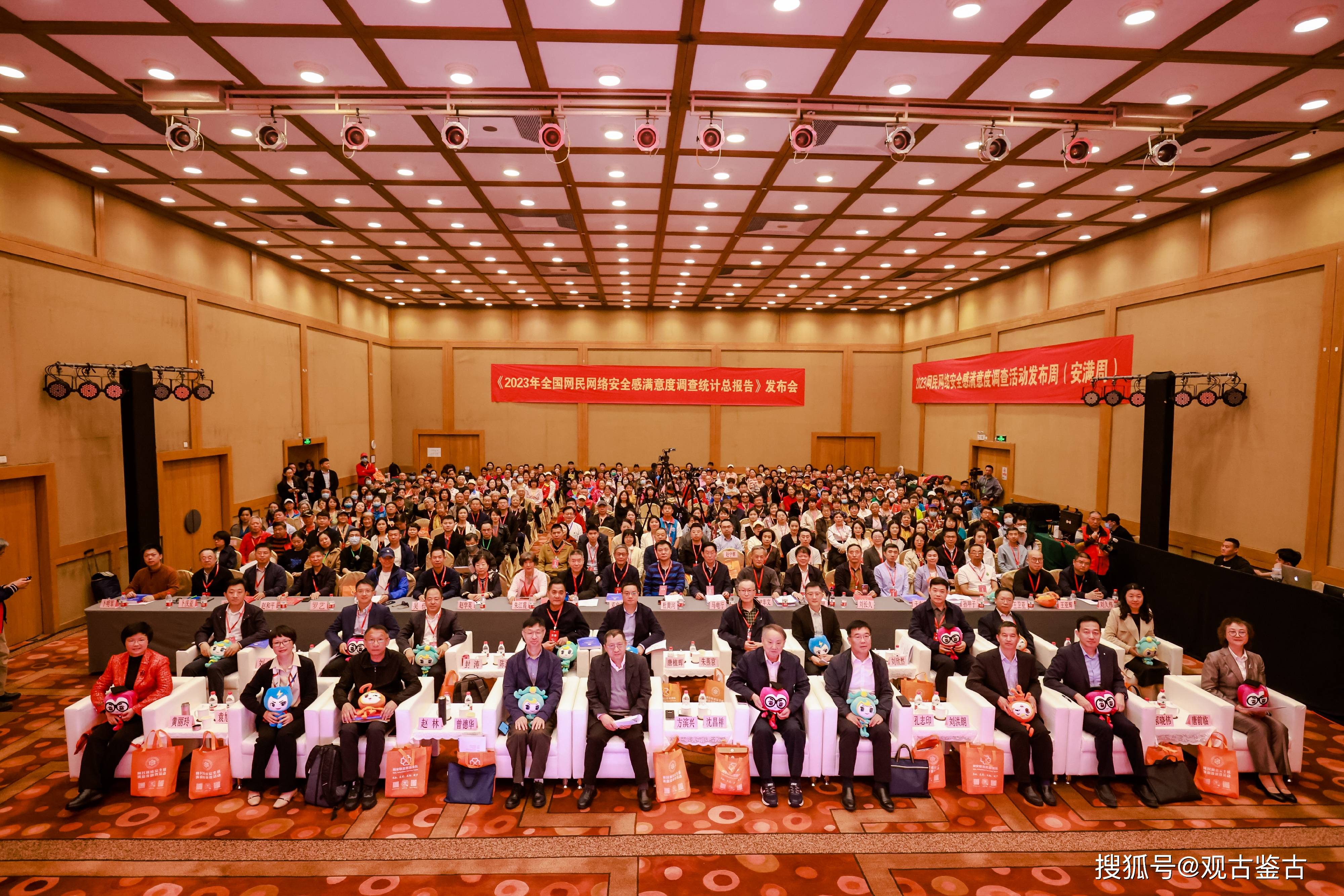 开云体育 开云平台北京观古鉴古文化传媒受邀参加2023年全国网民网络安全感满意度调查报告发布会(图2)