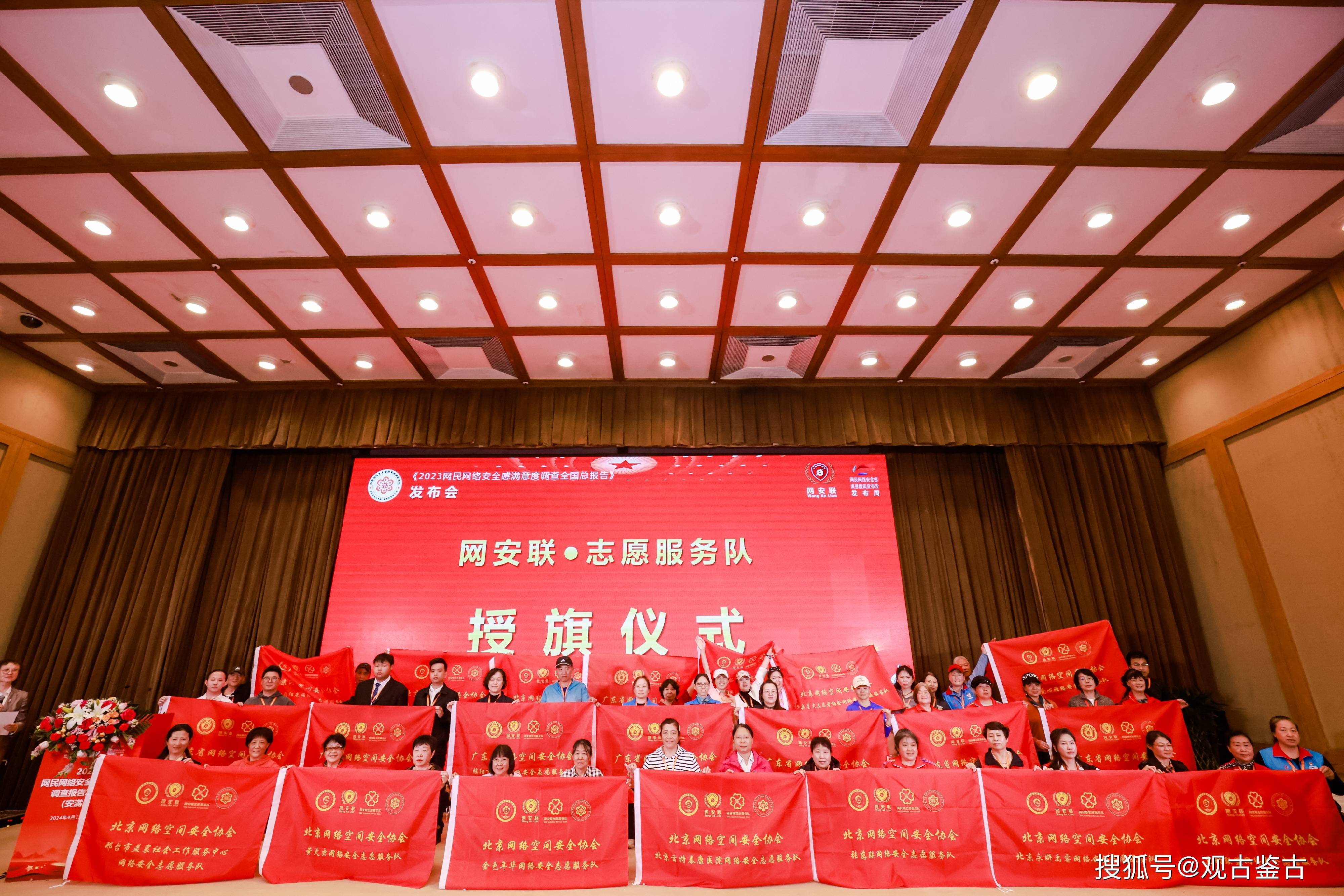 开云体育 开云平台北京观古鉴古文化传媒受邀参加2023年全国网民网络安全感满意度调查报告发布会(图4)