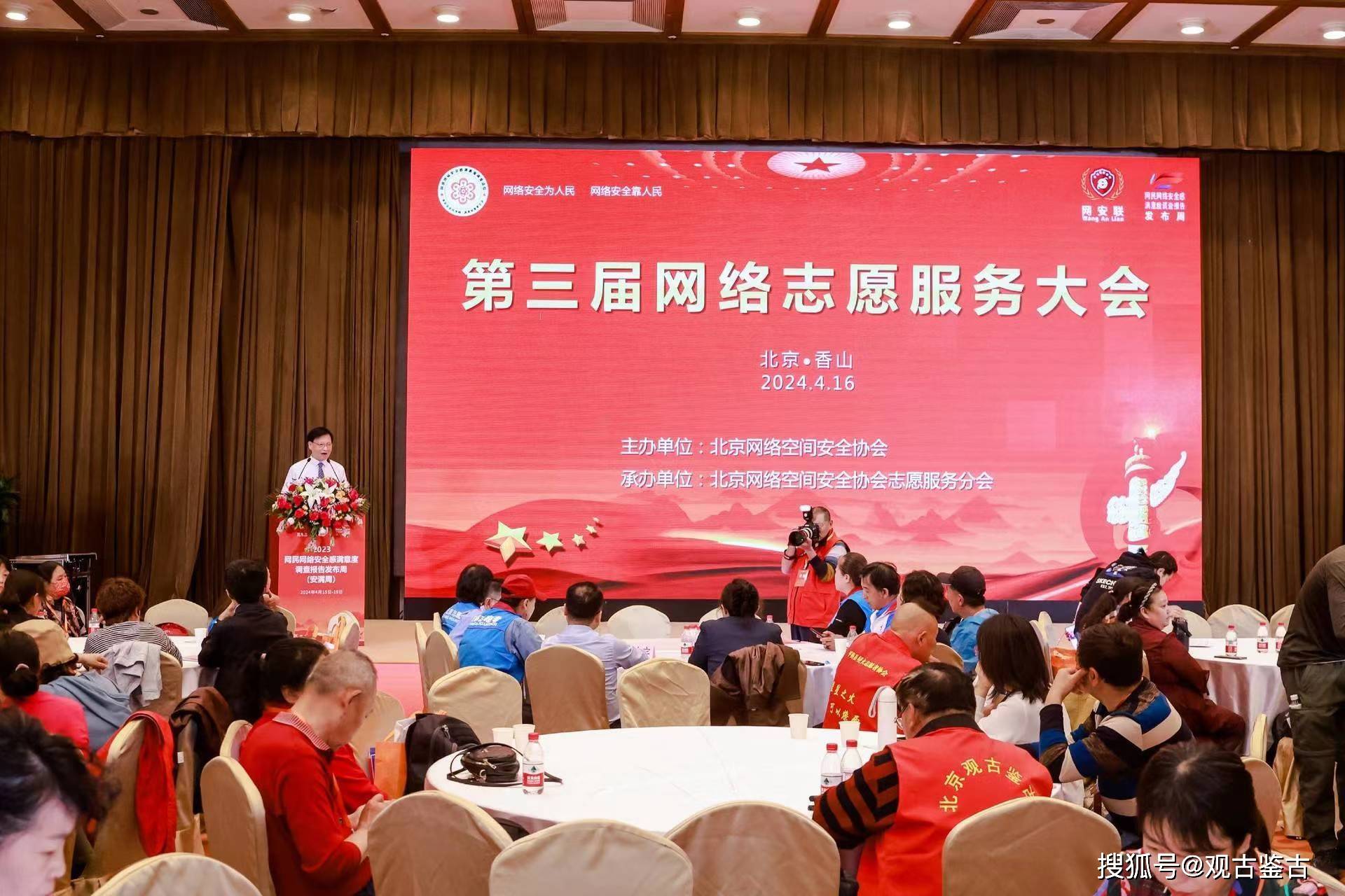 开云体育 开云平台北京观古鉴古文化传媒受邀参加2023年全国网民网络安全感满意度调查报告发布会(图5)