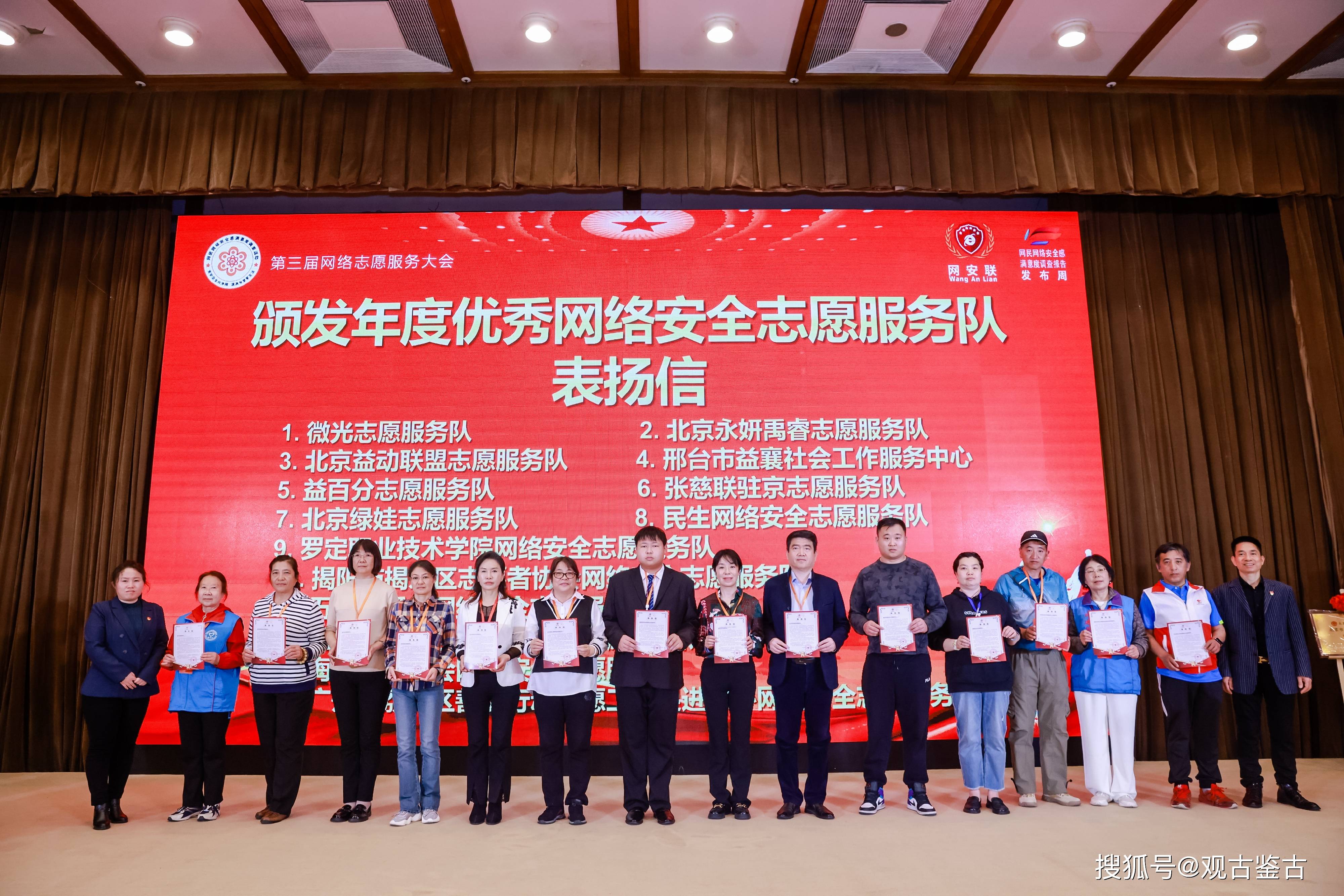 开云体育 开云平台北京观古鉴古文化传媒受邀参加2023年全国网民网络安全感满意度调查报告发布会(图6)
