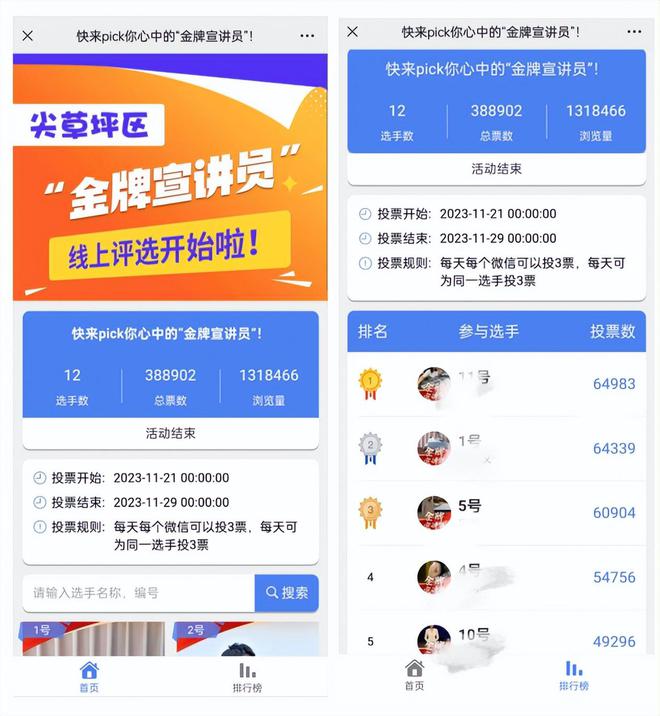 开云 开云体育平台金牌月嫂微信投票评选活动怎么策划制作？(图2)