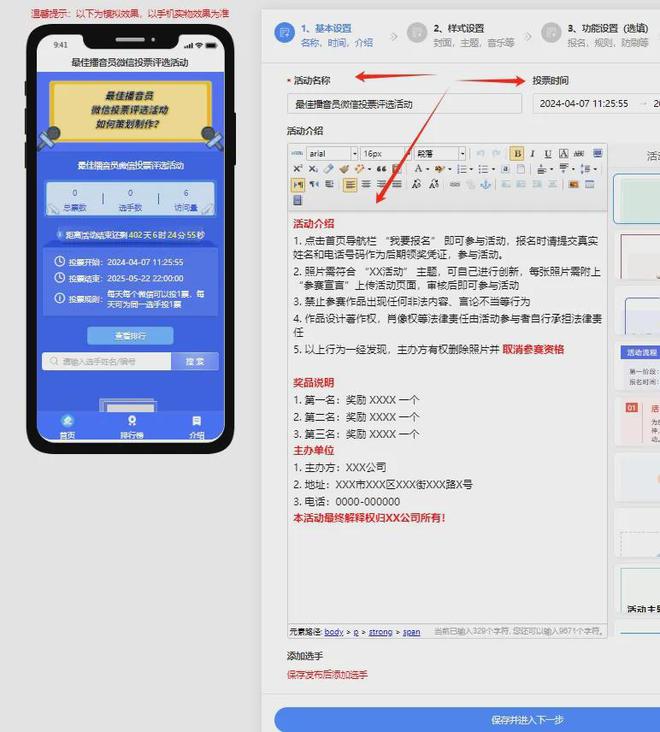 最佳播音员微信投票评选活动如何策划制作？开云体育 开云平台(图2)