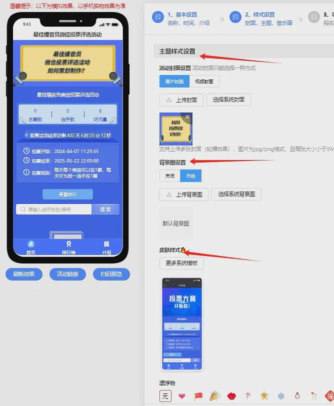 最佳播音员微信投票评选活动如何策划制作？开云体育 开云平台(图3)