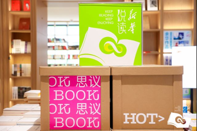 开云体育 Kaiyun.com 官网入口“新华悦读”品牌发布生活节、快闪周、文学书房一一亮相(图2)