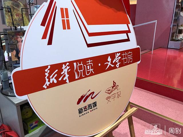 开云体育 Kaiyun.com 官网入口“新华悦读”品牌发布生活节、快闪周、文学书房一一亮相(图7)