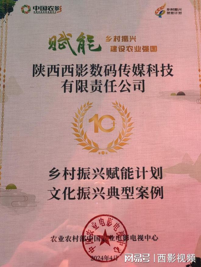 开云 开云体育官网西影传媒入选“乡村振兴赋能计划——文化振兴典型案例”(图2)