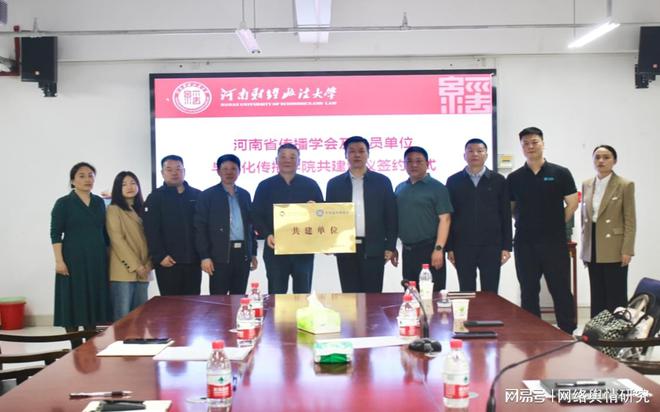 开云APP 开云官网入口河南省传播学会与河南财经政法大学文化传播学院合作共建(图2)